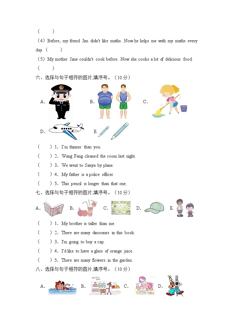 【专项集训】人教PEP版小升初英语总复习-句图匹配篇（A卷含答案）第3页