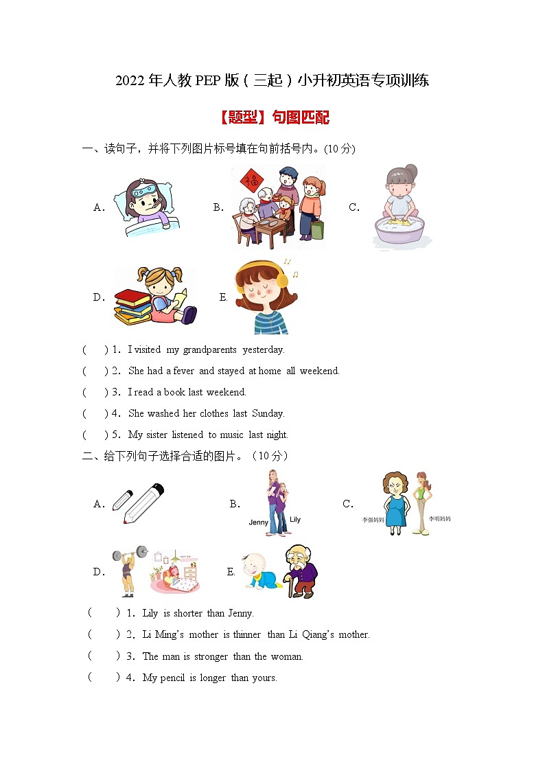 【专项集训】人教PEP版小升初英语总复习-句图匹配篇（B卷含答案）01