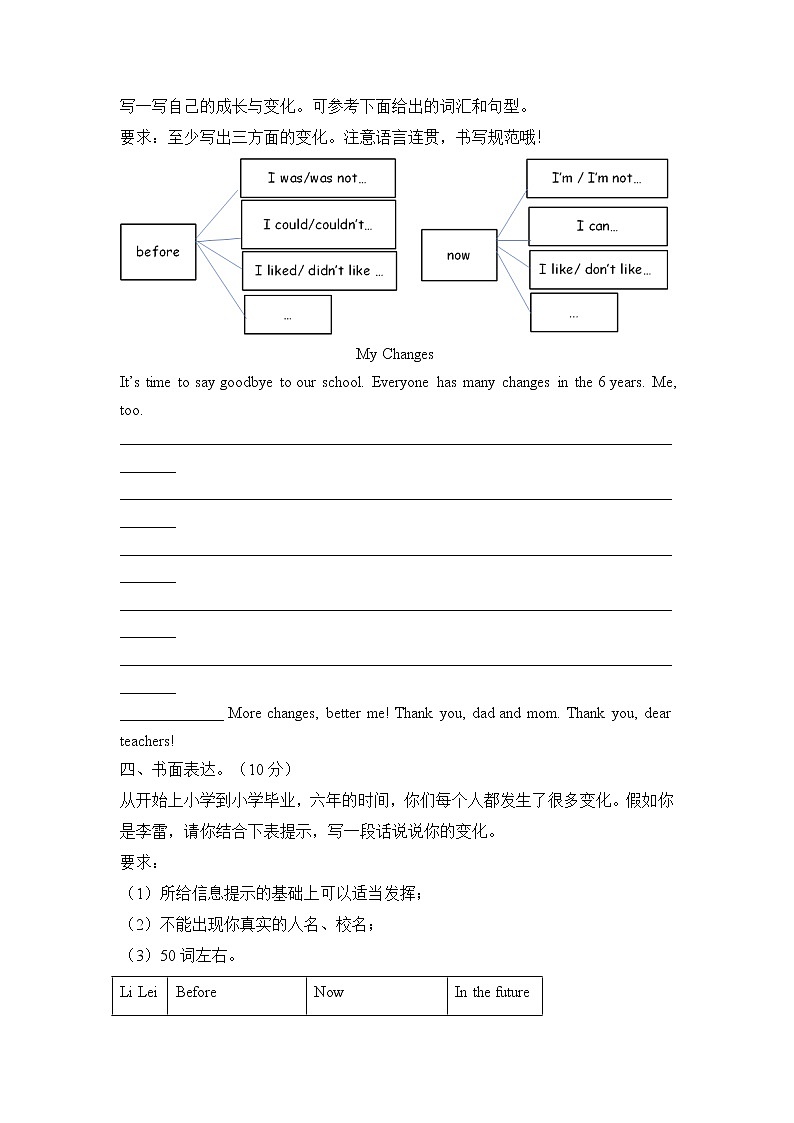 【专项集训】人教PEP版小升初英语总复习-书面表达篇（B卷含答案）第2页