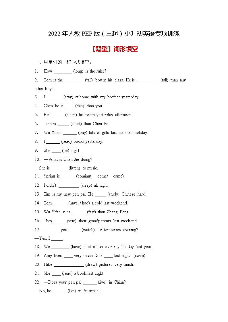【专项集训】人教PEP版小升初英语总复习-词形填空篇（A卷含答案）01