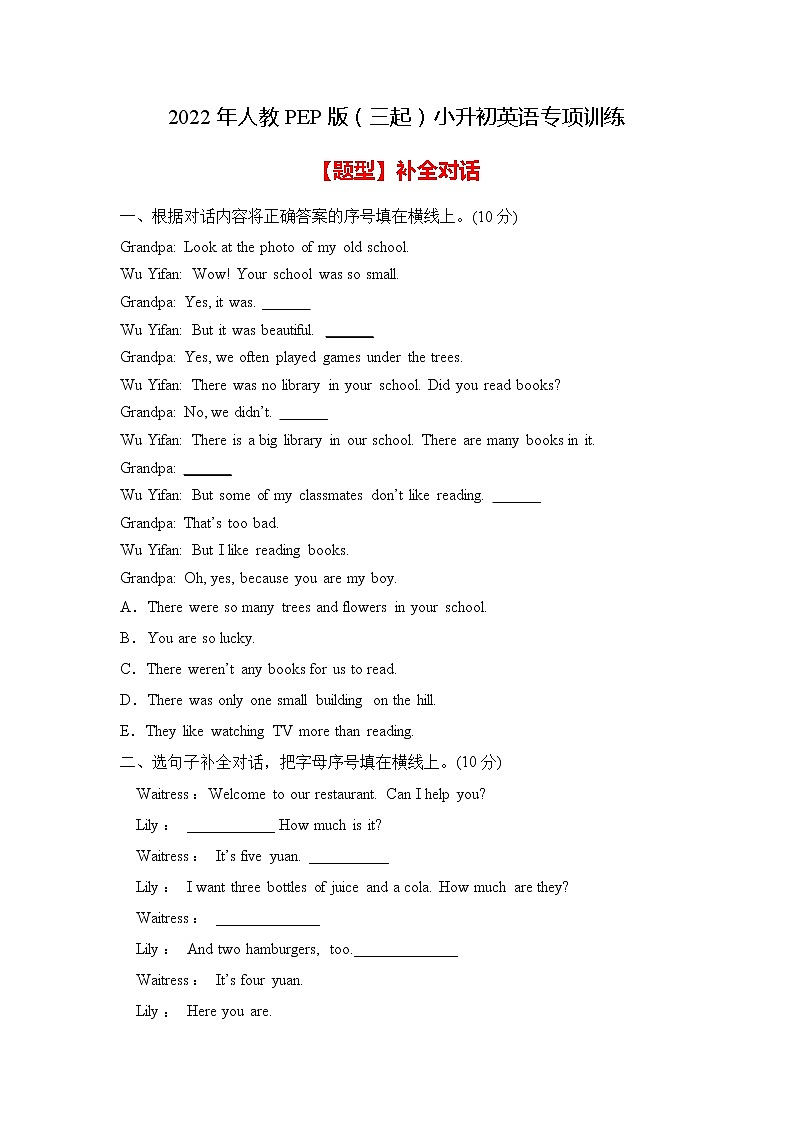 【专项集训】人教PEP版小升初英语总复习-补全对话篇（A卷含答案）01