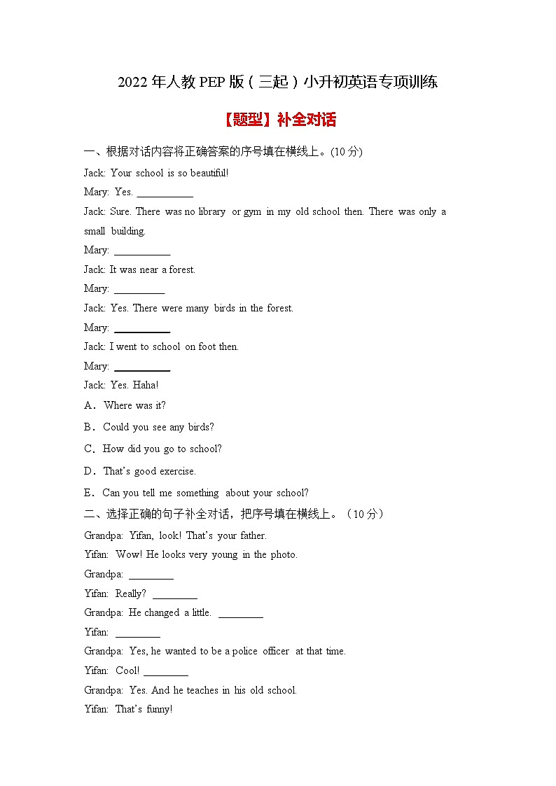 【专项集训】人教PEP版小升初英语总复习-补全对话篇（B卷含答案）01