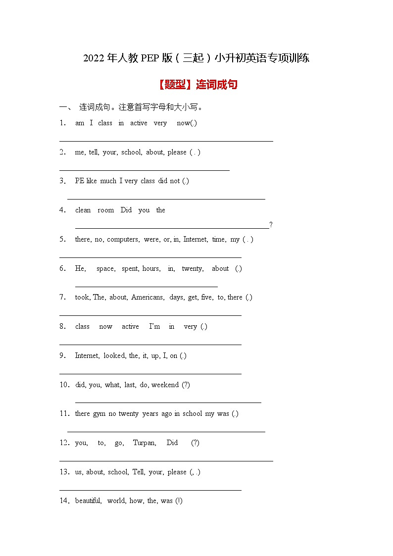 【专项集训】人教PEP版小升初英语总复习-连词成句篇（B卷含答案）01