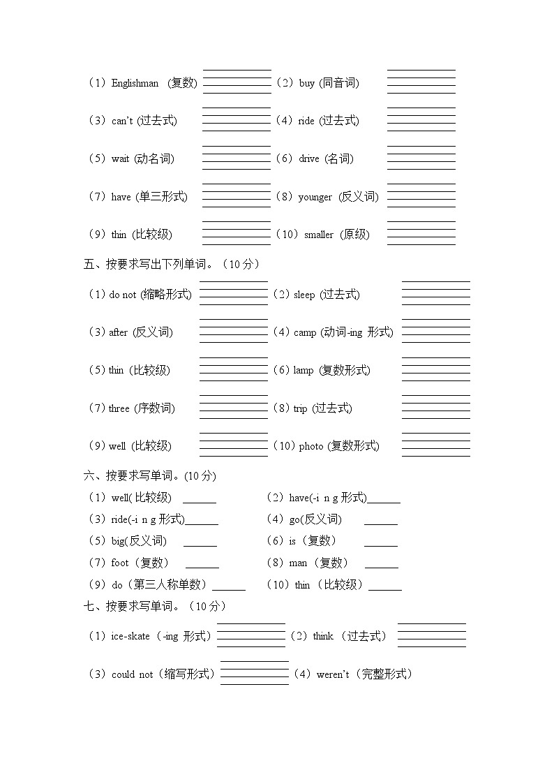 【专项集训】人教PEP版小升初英语总复习-单词拼写篇（A卷含答案）02