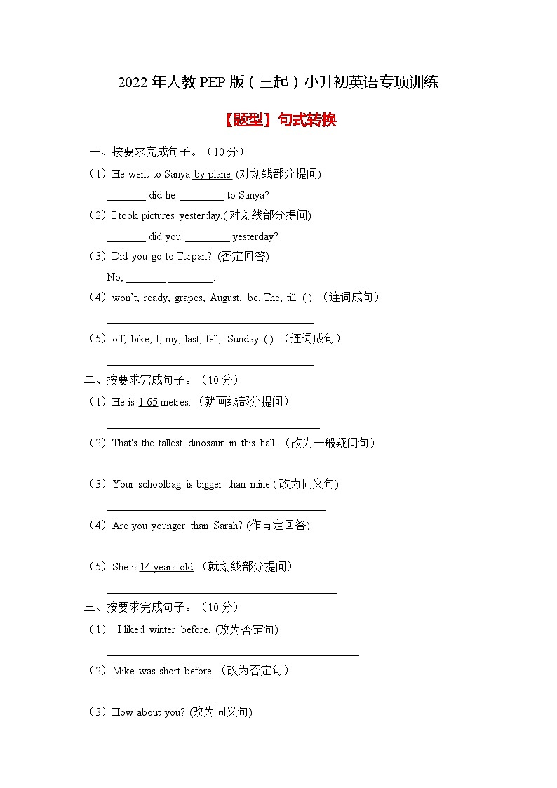 【专项集训】人教PEP版小升初英语总复习-句式转换篇（A卷含答案）01