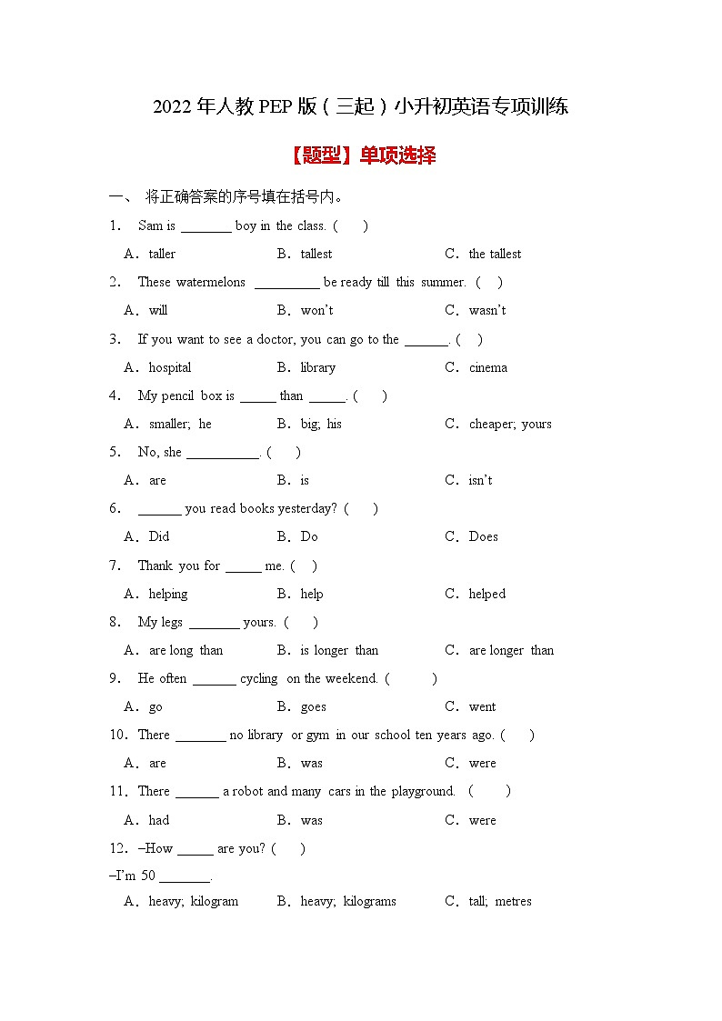 【专项集训】人教PEP版小升初英语总复习-单项选择篇（A卷含答案第1页