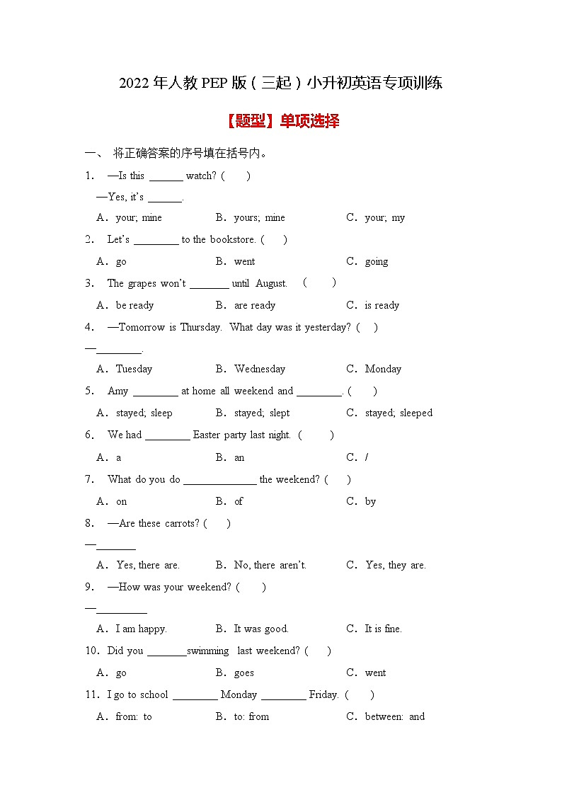 【专项集训】人教PEP版小升初英语总复习-单项选择篇（B卷含答案）01