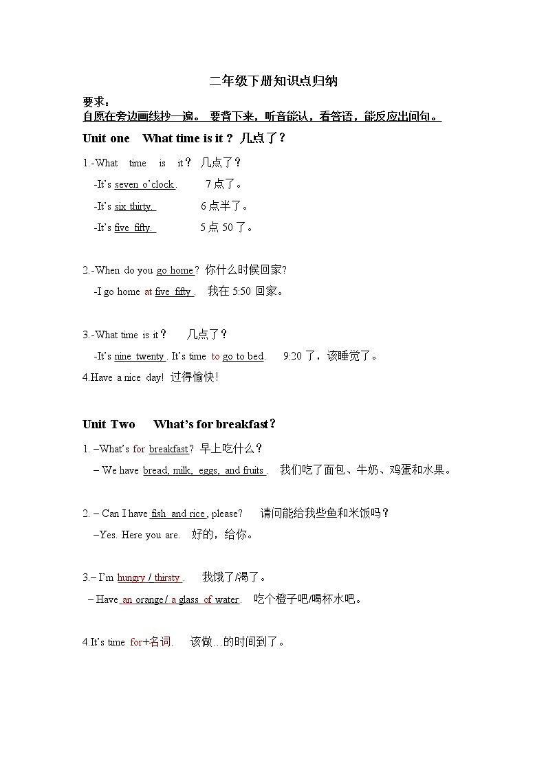 北京版二年级下册知识点归纳 句型+词汇分类01