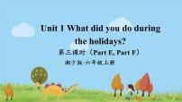 小学英语湘少版六年级上册Unit 1 What did you do during the holidays?多媒体教学课件ppt