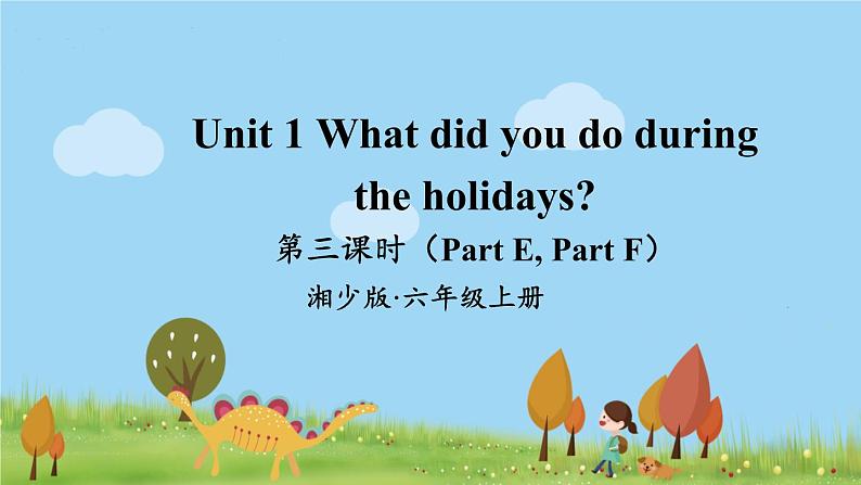 湘少英語6年級上冊 Unit 1 第三课时（Part E, Part F） PPT课件01