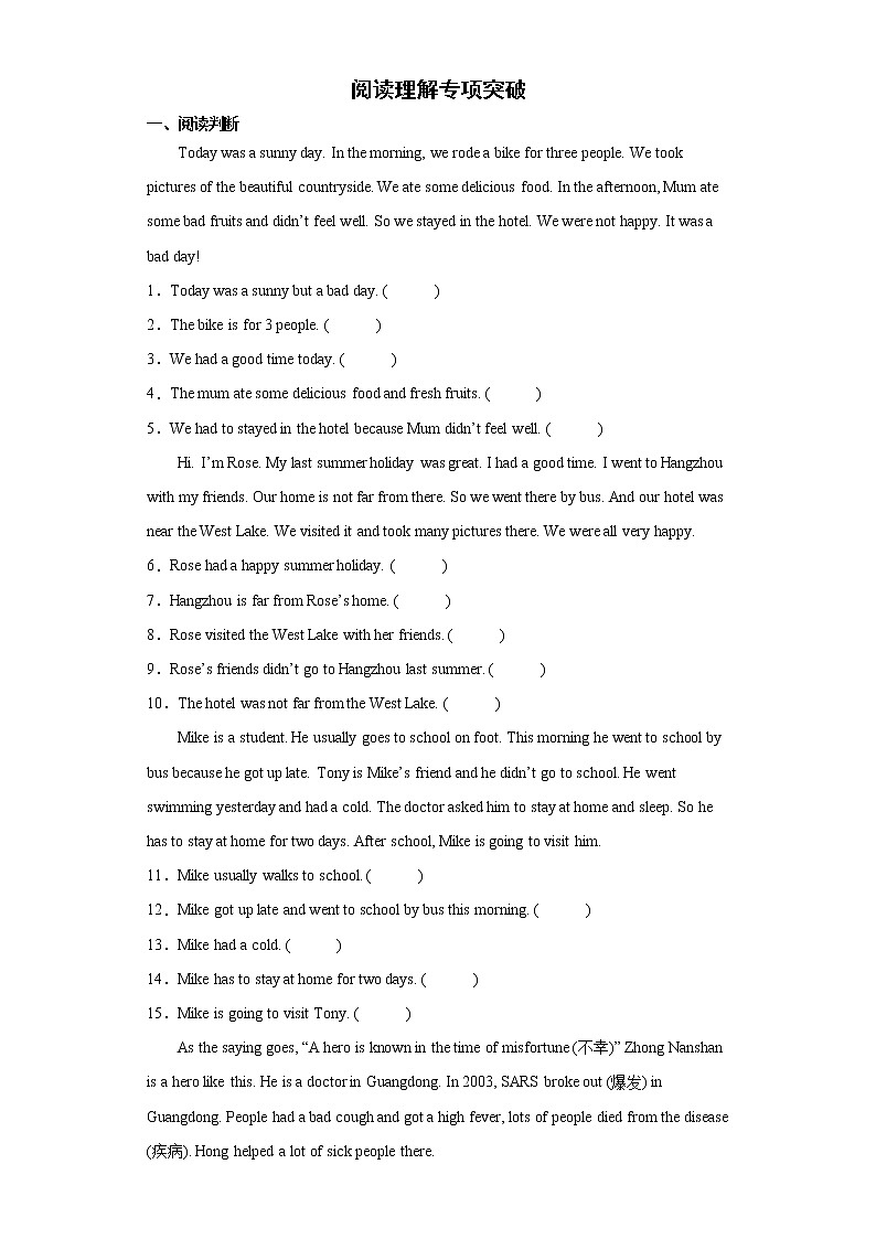 通用版英语六年级下册阅读理解专项突破练习（试题）（含答案）第1页