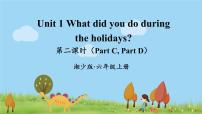 小学英语湘少版六年级上册Unit 1 What did you do during the holidays?说课ppt课件