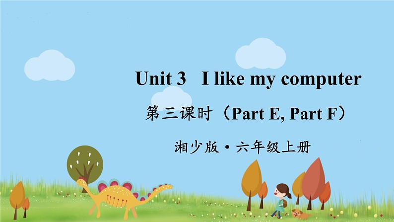 湘少英語6年級上冊 Unit 3 第三课时（Part E, Part F） PPT课件01