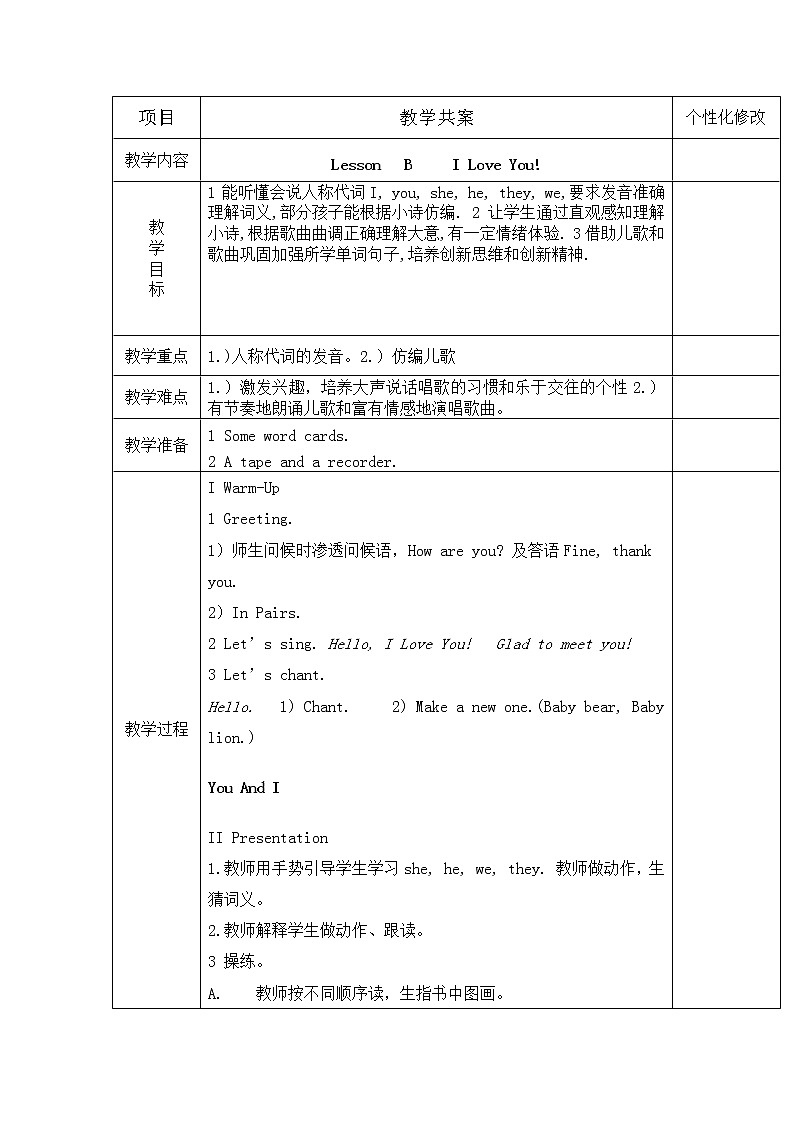 三年级英语上册 Lesson B I Love You  教学教案01
