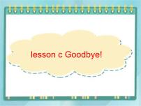 小学英语川教版三年级上册Lesson C Goodbye!多媒体教学课件ppt