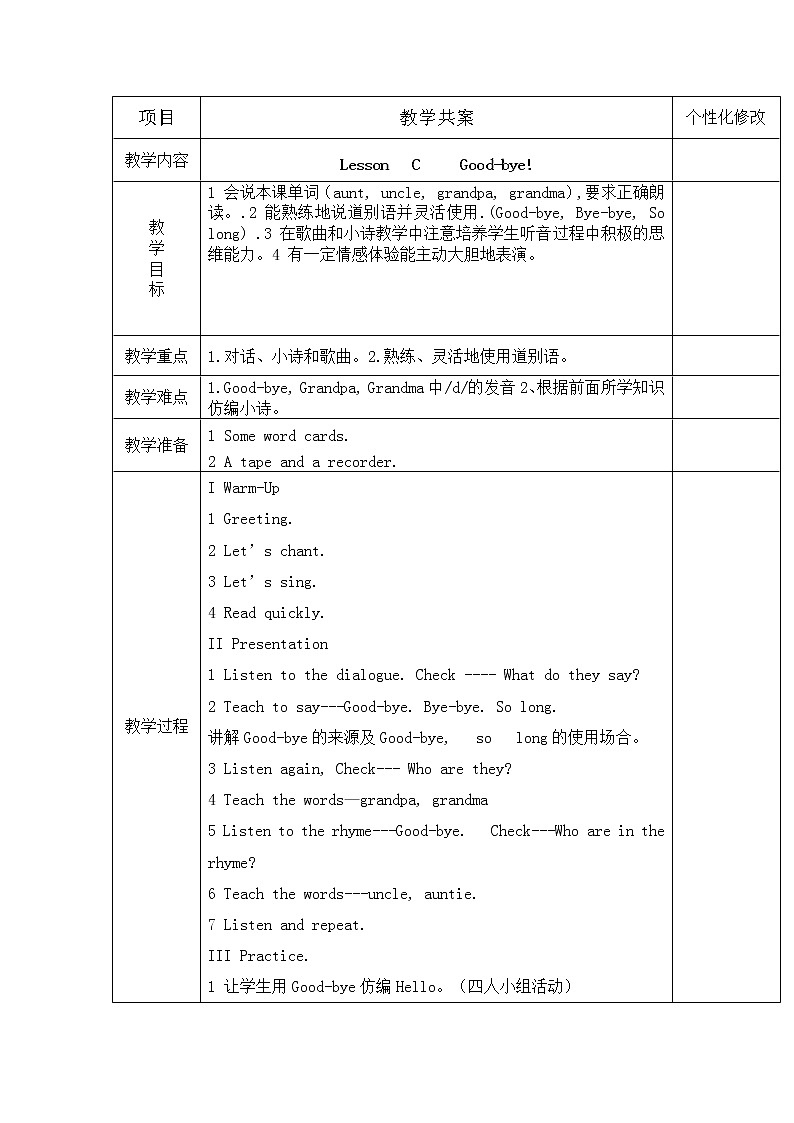 三年级英语上册 Lesson C Goodbye!  教学教案01