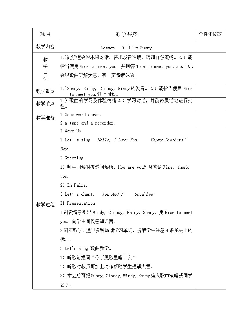 三年级英语上册 Lesson D I 'm Sunny  教学教案第1页