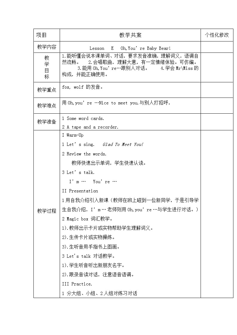 三年级英语上册 Lesson E Oh, You're Baby Bear!  教学教案01