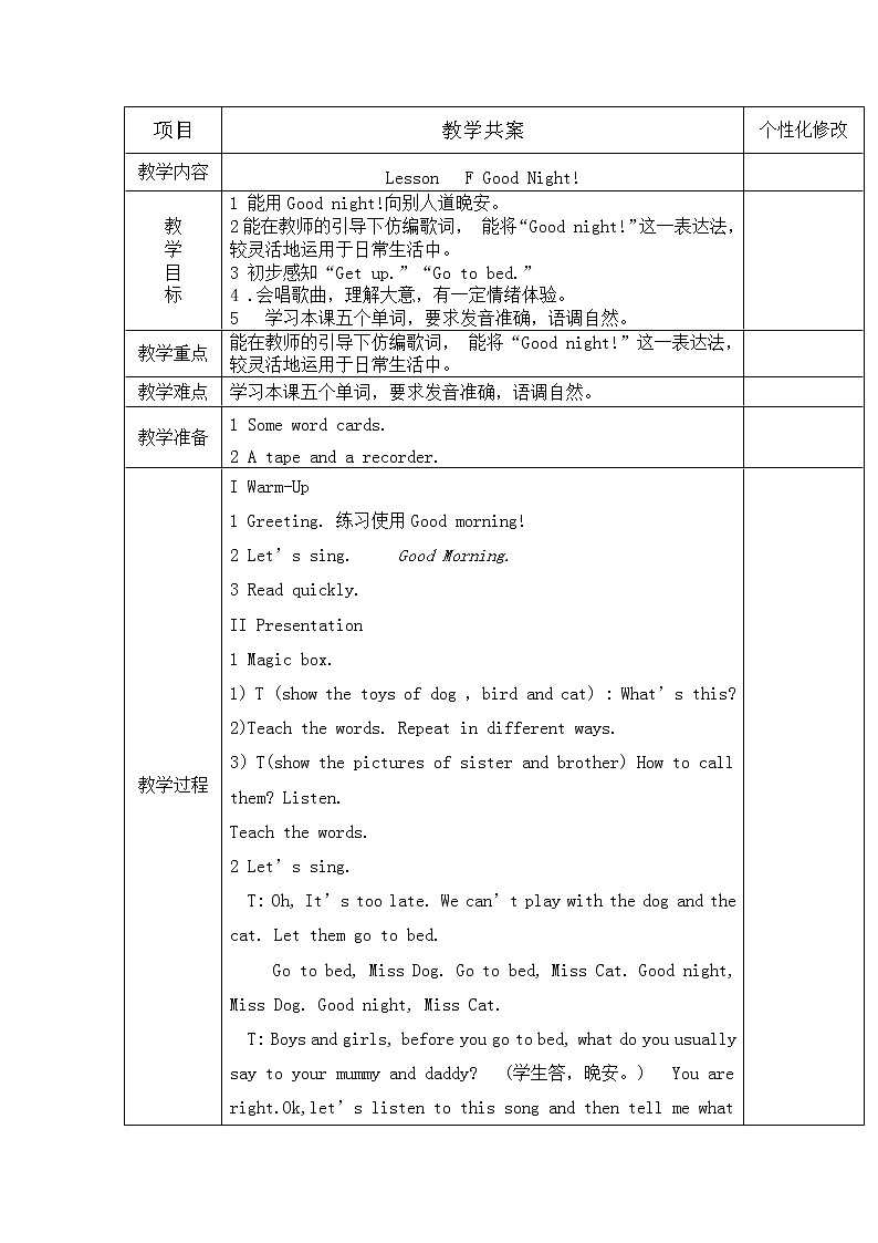 三年级英语上册 Lesson F Good Night!  教学教案01