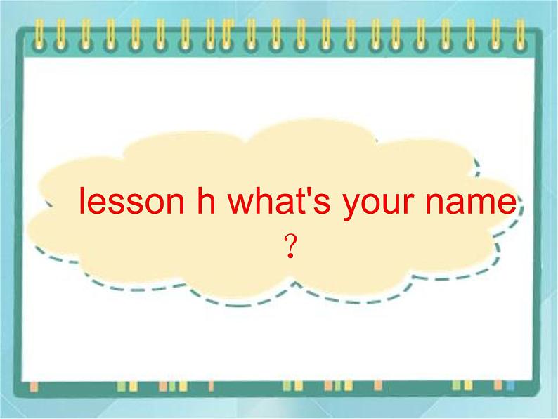 07三年级上册英语课件-lesson h what's your name？ ∣川教版(三年级起点)01