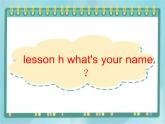 07三年级上册英语课件-lesson h what's your name？ ∣川教版(三年级起点)