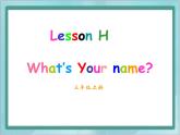 07三年级上册英语课件-lesson h what's your name？ ∣川教版(三年级起点)