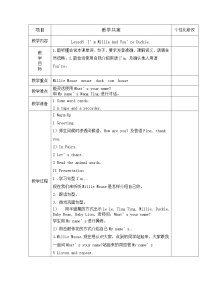 小学英语川教版三年级上册Lesson H What's Your Name?教学设计