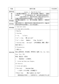 小学英语川教版三年级上册Lesson J How Old Are You?教案设计