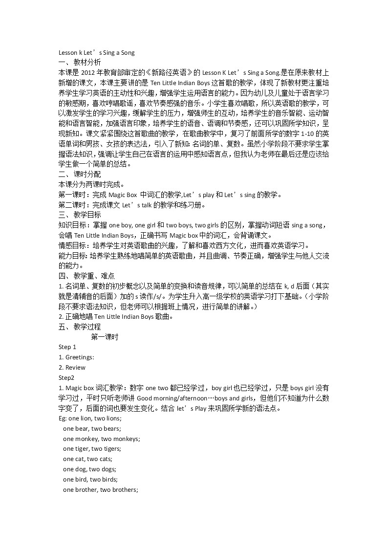 三年级英语上册 Lesson K Let's Sing a Song  教学教案01