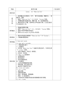 小学英语川教版三年级上册Lesson M Where Are You?教案设计