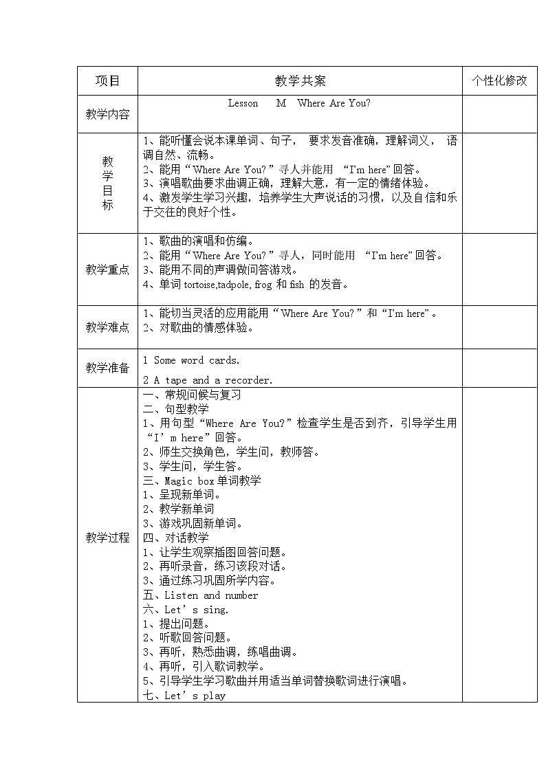 三年级英语上册 Lesson M Where Are You？  教学教案01