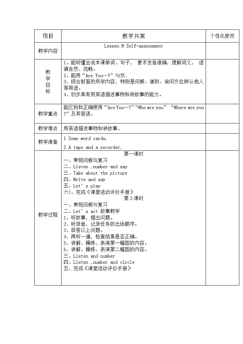 三年级英语上册 Lesson N Self-assessment Review  教学教案01