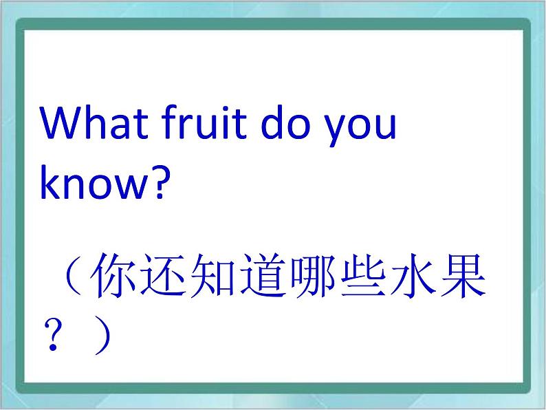 16三年级上册英语课件-Lesson R Apple, Apple, I like you ∣川教版(三年级起点)第4页