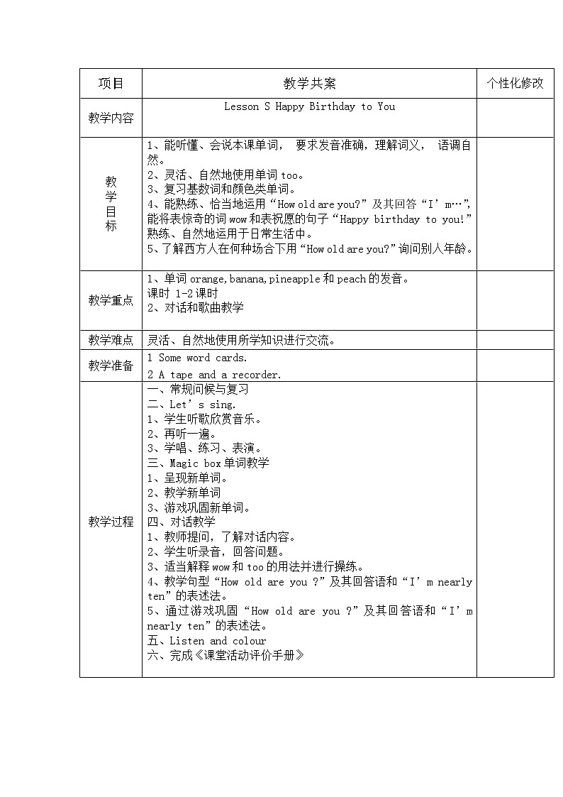 三年级英语上册 Lesson S Happy Birthday to You!  教学教案01