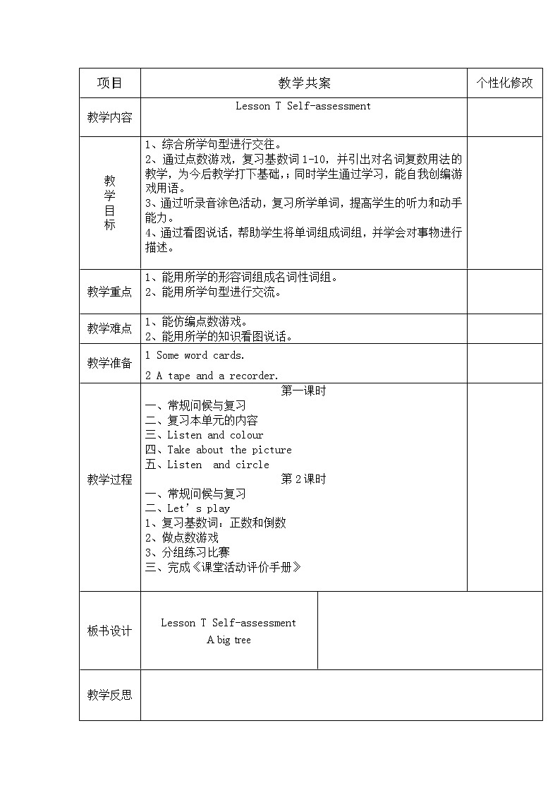 三年级英语上册 Lesson T Self-assessment  教学教案第1页