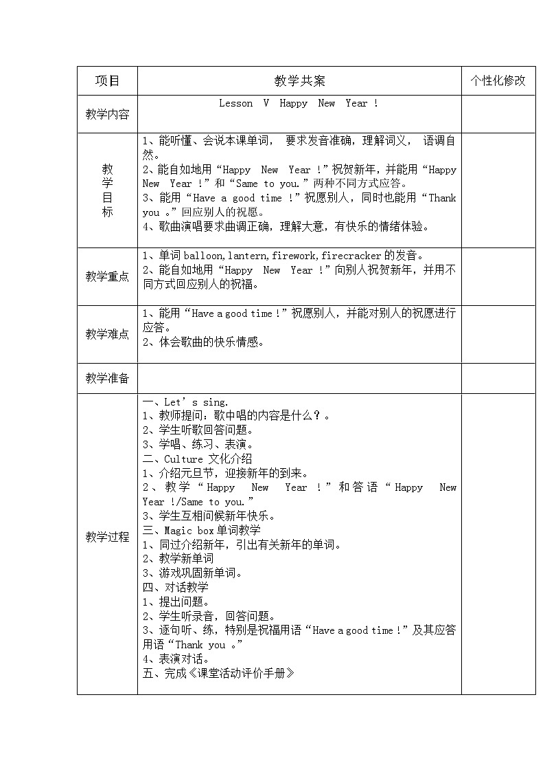 三年级英语上册 Lesson V Happy New Year  教学教案第1页