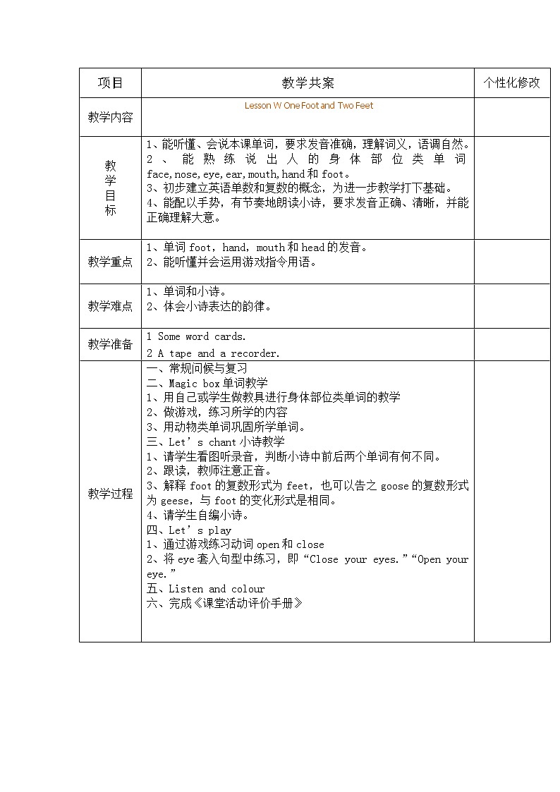 三年级英语上册 Lesson W My Body  教学教案01