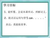 21三年级上册英语课件-lesson x i can count 课件