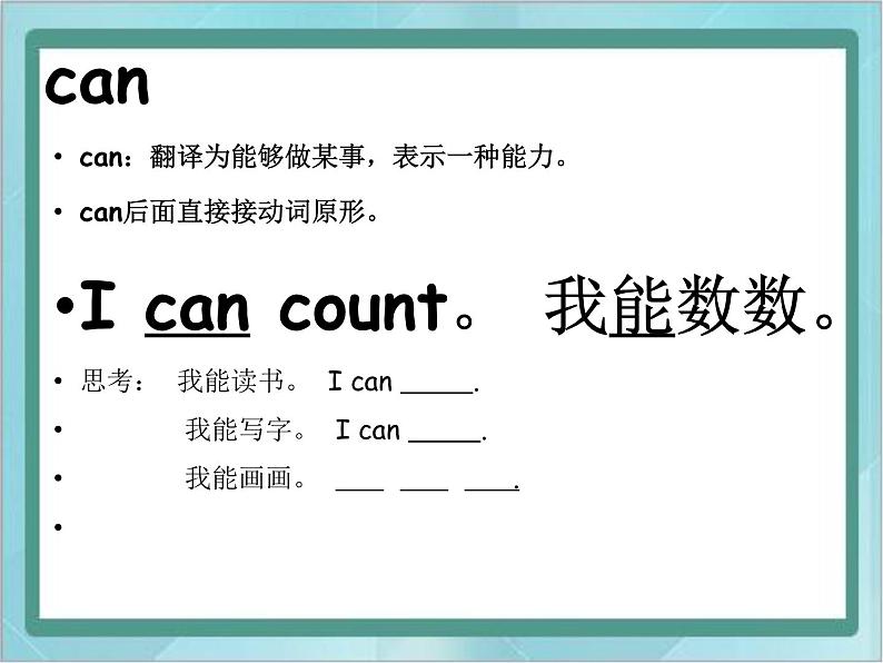 21三年级上册英语课件-lesson x i can count 课件04