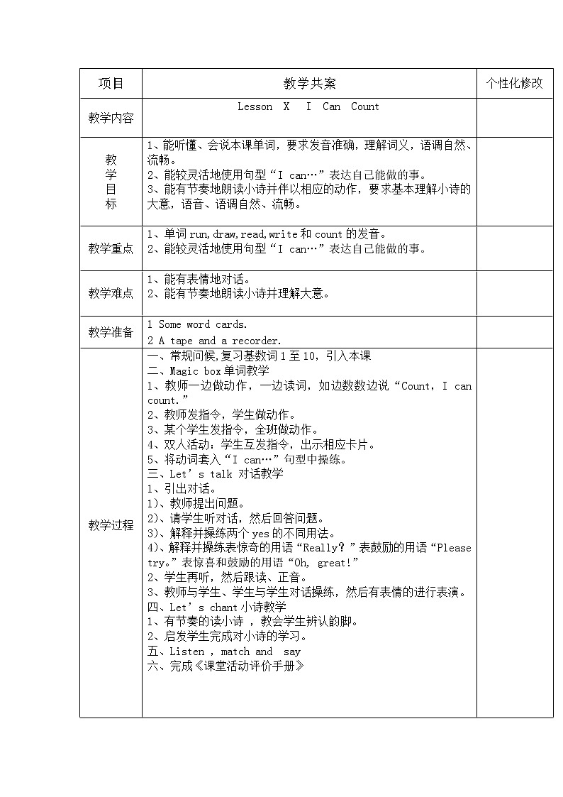 三年级英语上册 Lesson X I Can Count  教学教案01