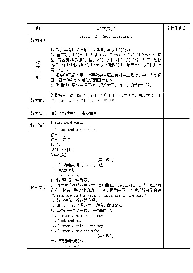 三年级英语上册 Lesson Z Self-assessment  教学教案01