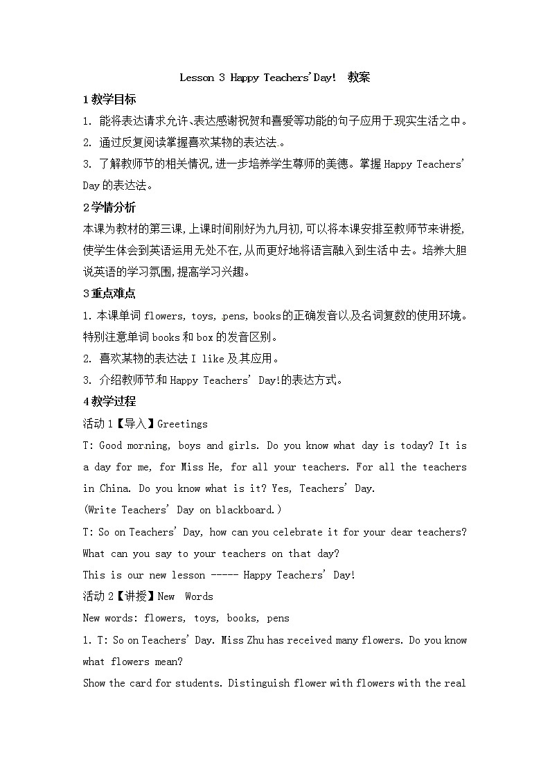四年级上册英语教案-Unit 1 lesson 3 happy teachers'day! ∣川教版(三年级起点)01