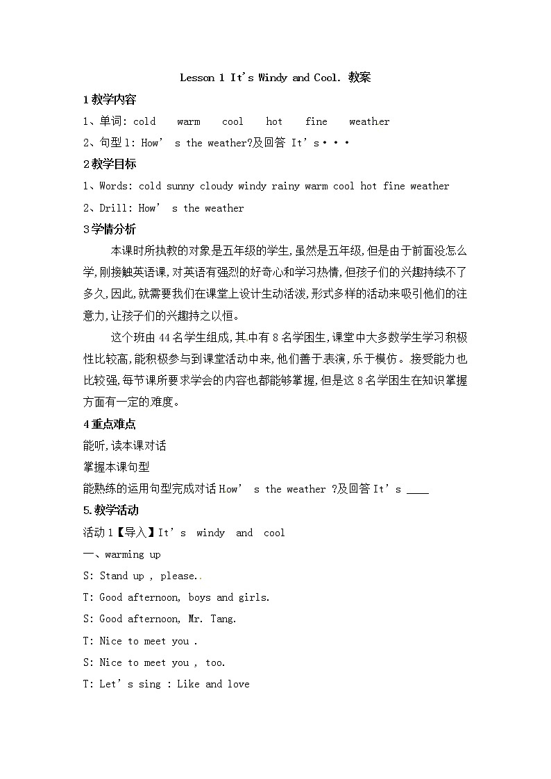 四年级上册英语教案-Unit 2 Lesson 1 It's windy and cool ∣川教版(三年级起点)01