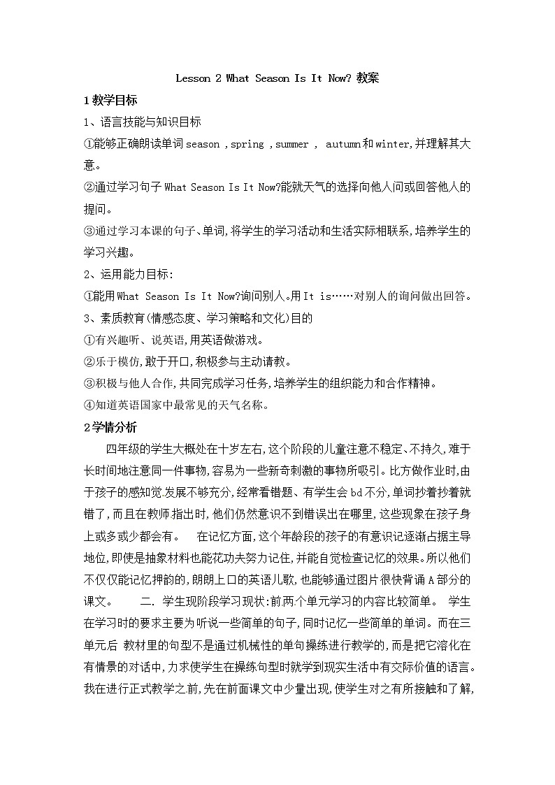 四年级上册英语教案-Unit 2 lesson 2 what season is it now？ ∣川教版(三年级起点)01