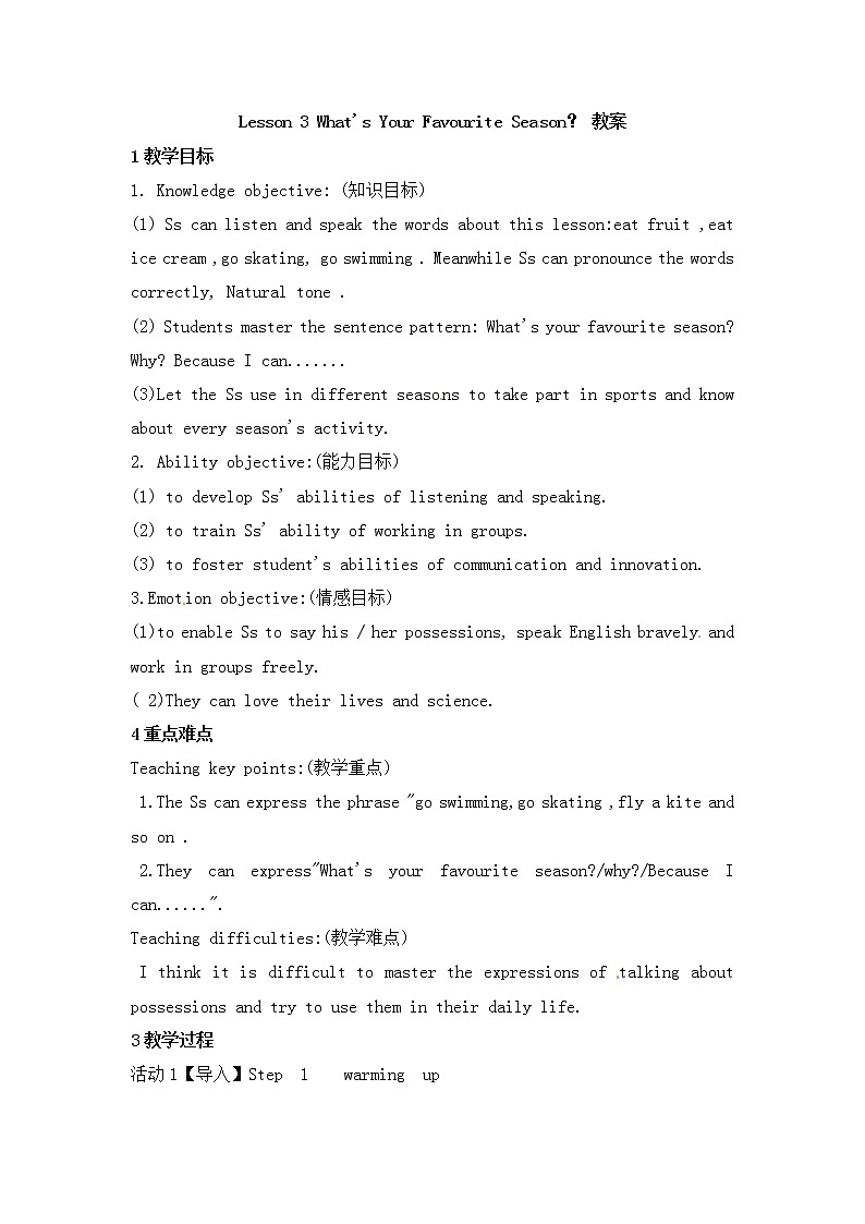 四年级上册英语教案-Unit 2 Lesson 3 What's Your Favourite Season？ ∣川教版(三年级起点)01