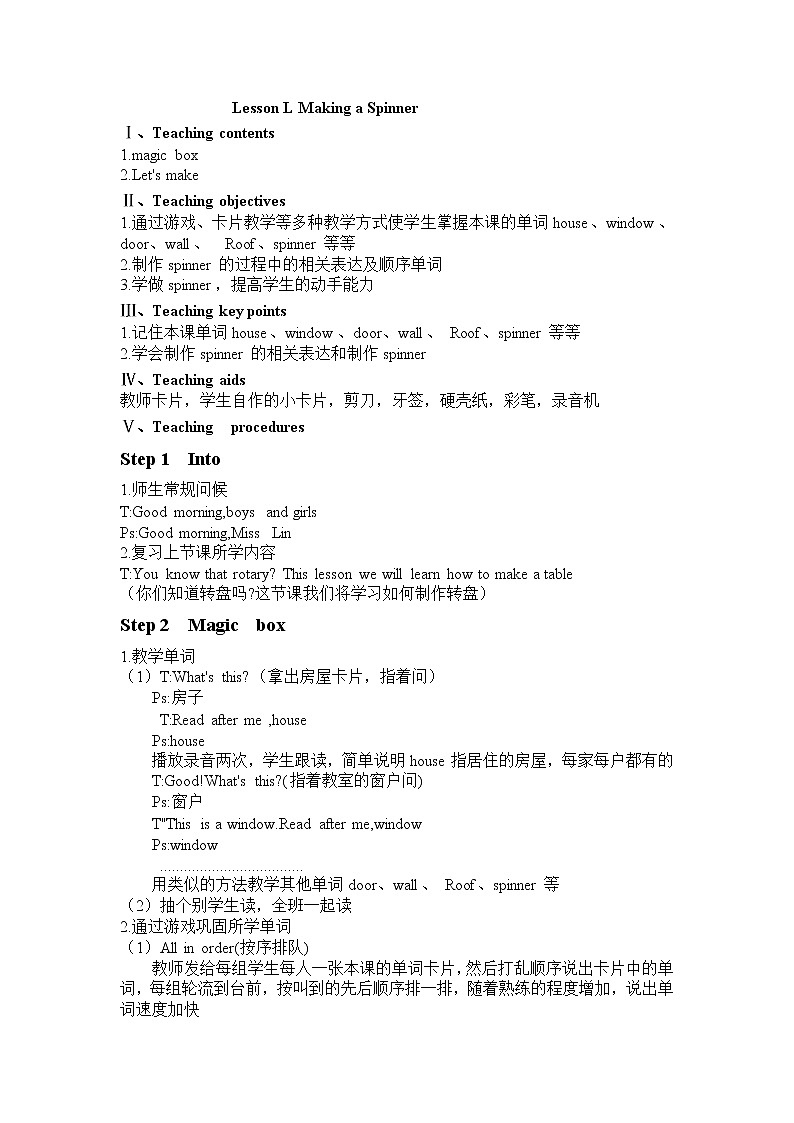 四年级上册英语教案-Unit 2 Lesson 5 Making a Spinner教案01