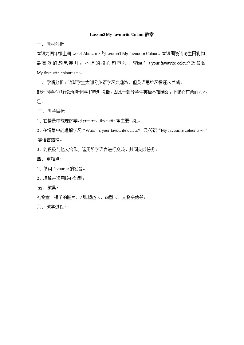 四年级上册英语教案-Unit 3 lesson 3 my favourite colour.01