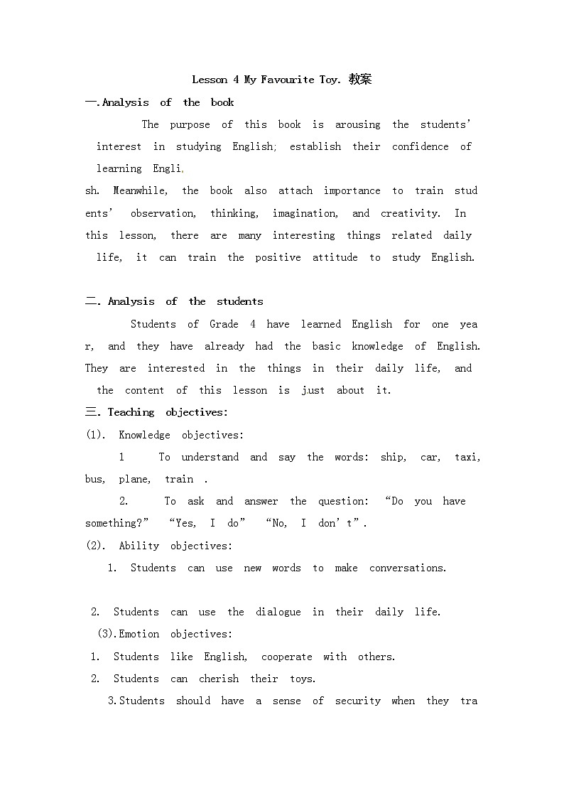四年级上册英语教案-Unit 3 lesson 4 my favourite toy. ∣川教版(三年级起点)01