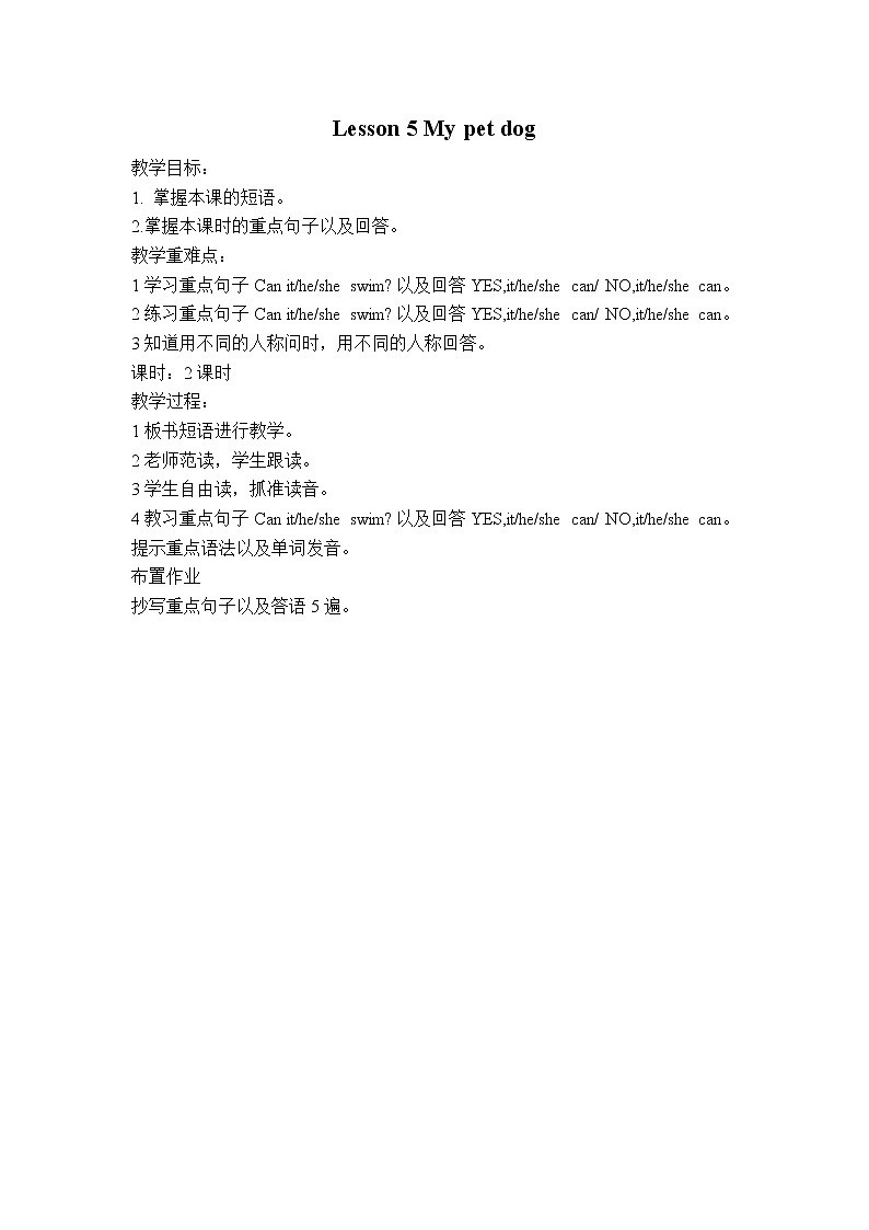 四年级上册英语教案-Unit 3 Lesson5 my pet dog第1页