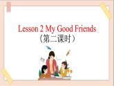 四年级上册英语课件-Unit 3 Lesson 2 My Good Friends（第二课时）